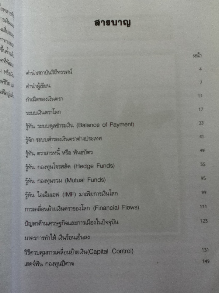 วิธีเก็งกำไรการเงินโลก