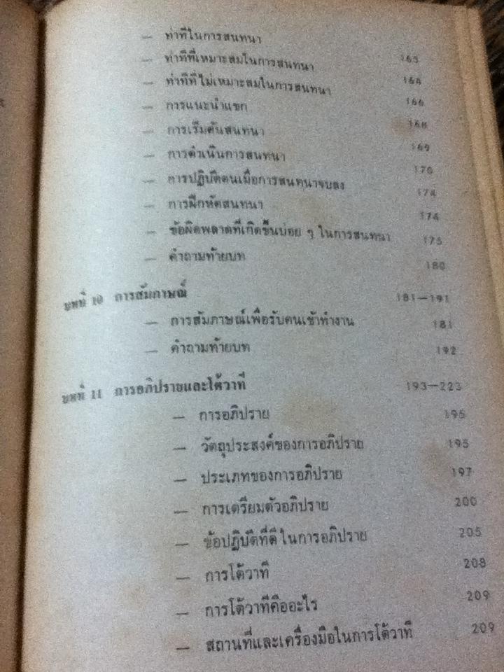 ศิลปะการพูด ท.011/ ดร.อุทิศ นาคสวัสดิ์