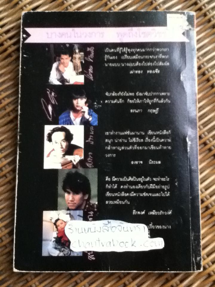 นินทาแฟชั่น นิทานก่อนนอน/ โชตวิชช์ สุวงศ์