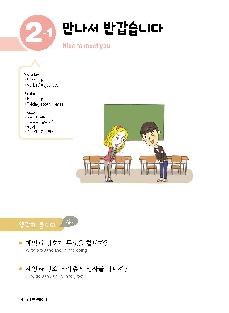 หนังสือเรียนภาษาเกาหลี Vitamin Korean 1 비타민 한국어 1 หนังสือเรียนภาษาเกาหลีสำหรับผู้เริ่มเรียนภาษาเกาหลี หนังสือเรียนภาษาเกาหลีสำหรับผู้ที่ไม่มีพื้นฐานภาษาเกาหลี หนังสือเรียนภาษาเกาหลีที่สามารถเรียนด้วยตัวเอง