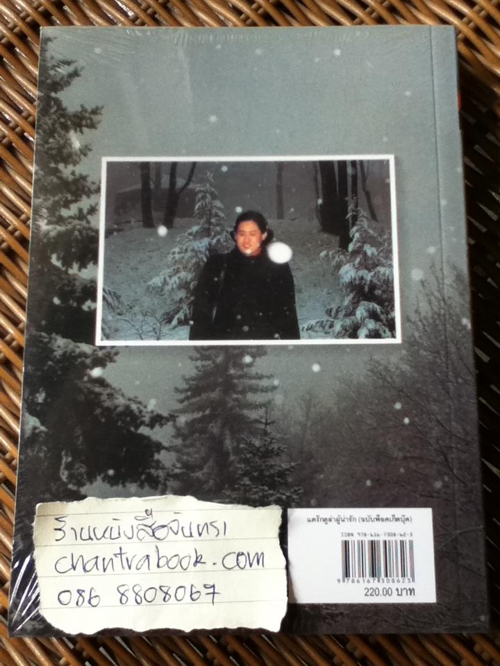 แดร๊กคูล่าผู้น่ารัก/ สมเด็จพระเทพรัตนราชสุดา สยามบรมราชกุมารี