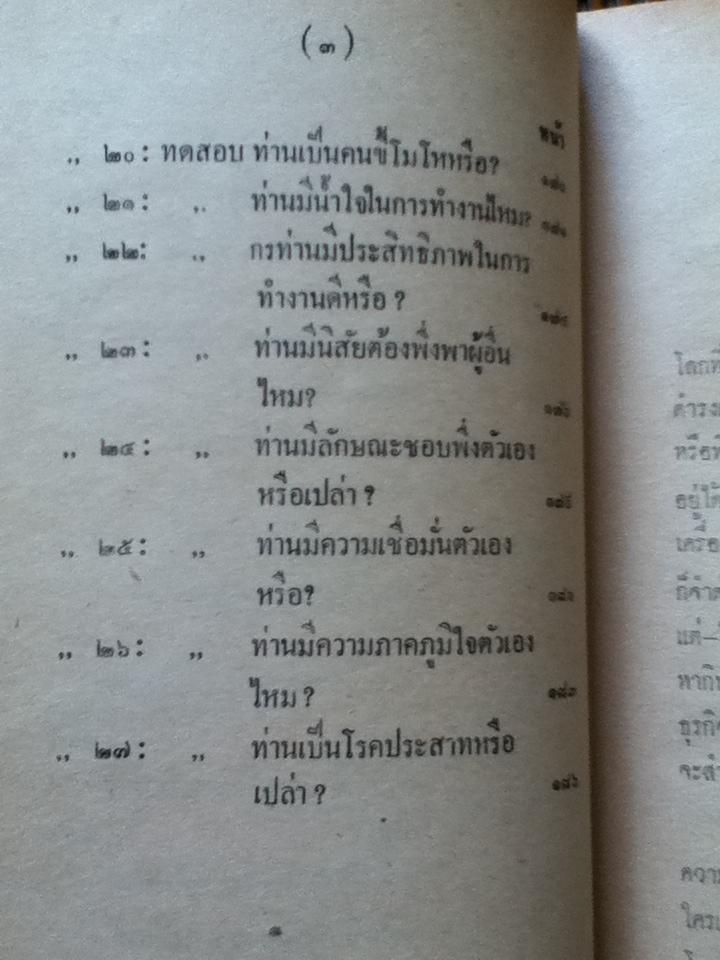 ขุมทองในบุคลิกภาพ: จะขุดค้นและทดสอบได้อย่างไร/ เวชยันตร์