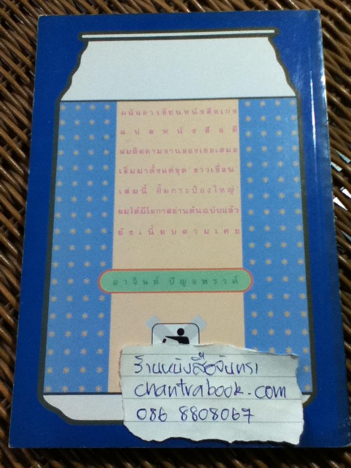 ยิ้มกระป๋องใหญ่/ มนันยา