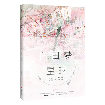 (Pre-order) Artbook หนังสือภาพ DAYDREAM PLANET by ENO