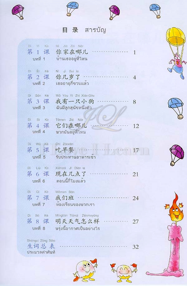 แบบเรียนภาษาจีนหรรษา 2 (แบบเรียนภาษาจีน สำหรับนักเรียน ชั้นประถมศึกษา)+แบบฝึกหัด+CD 开开汉语:练习册(泰国小学中文课本)(第2册)(附光盘) Open Sesame Chinese Vol.2 with Workbook and 1CD