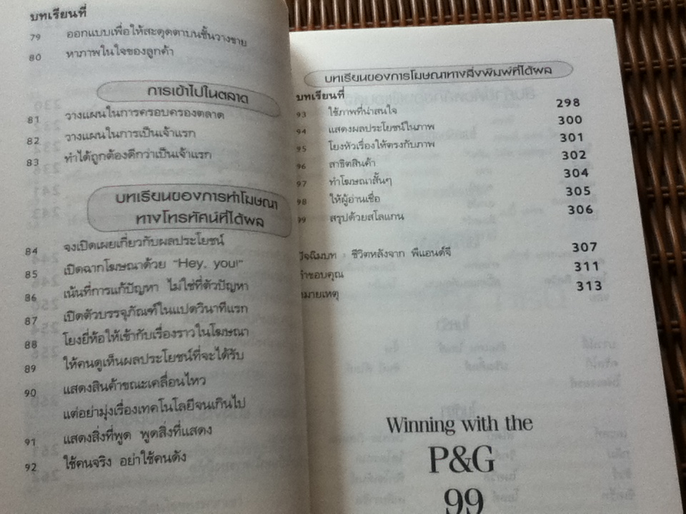 รวยและยิ่งใหญ่สไตล์ พีแอนด์จี/ ชาร์ลส์ แอล. เด็คเกอร์