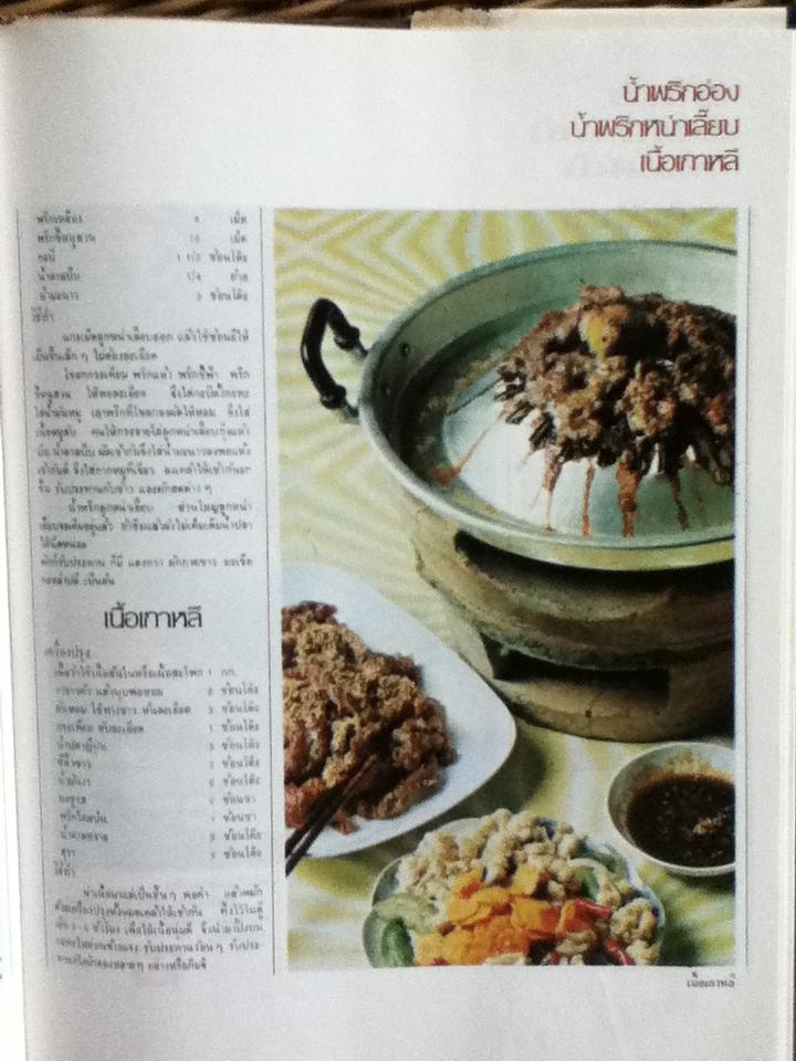 แม่บ้านรวมเล่มสารพัดอาหาร