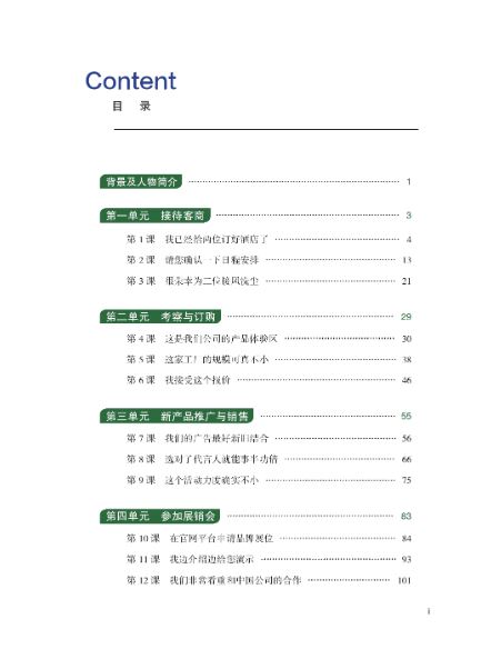 แบบเรียนภาษาจีน Business Chinese 商务中文 Business Chinese Textbook
