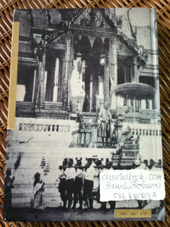 พระจอมเกล้าฯ กรุงสยาม