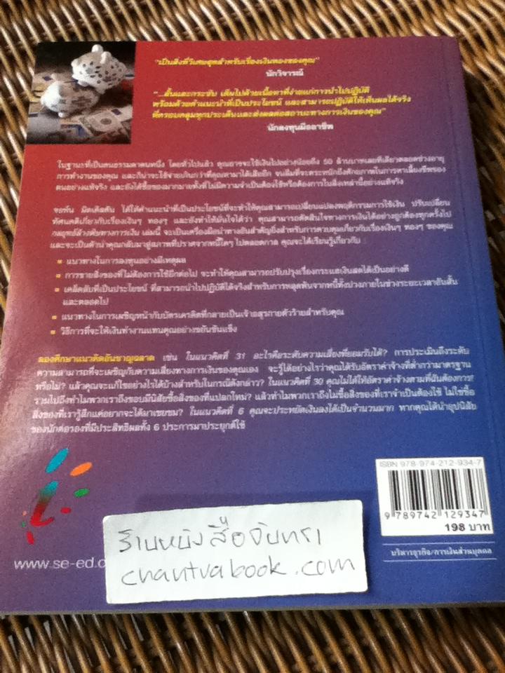 กลยุทธ์ล้างพิษทางการเงิน/ จอห์น มิดเดิลตัน