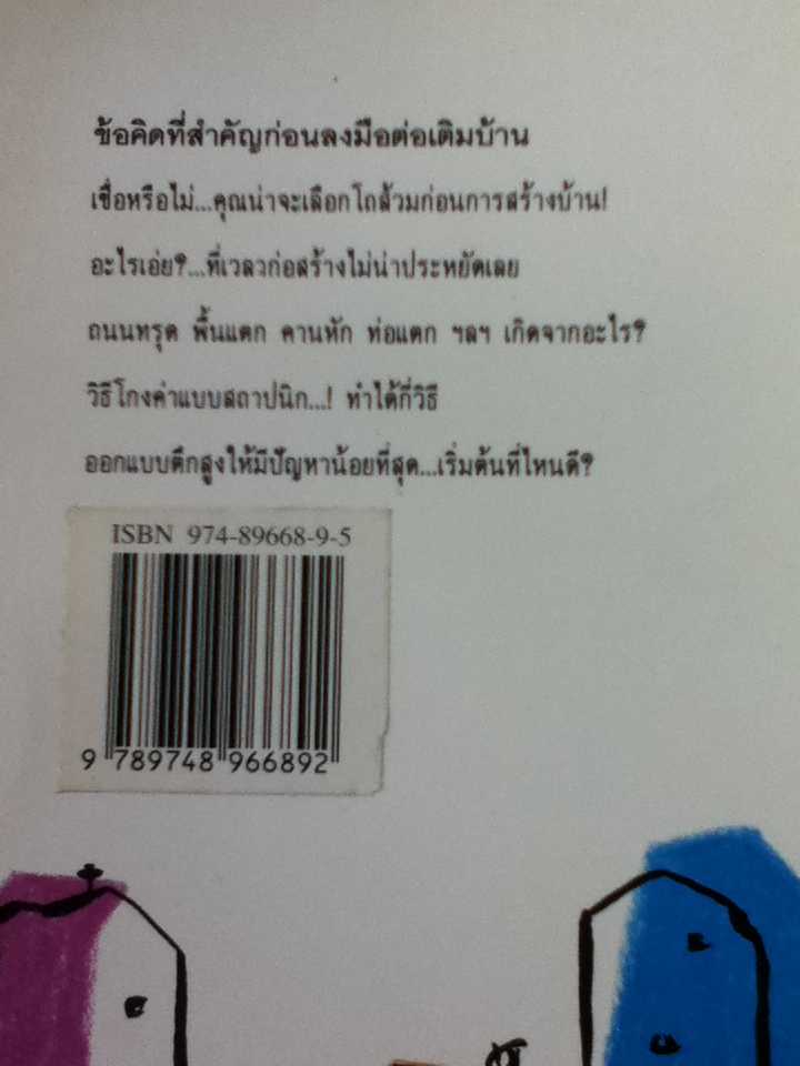 ร้อยพันปัญหาในงานก่อสร้าง รวมเล่ม 1-2