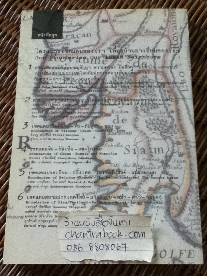 หนังสือชุดโครงการเขตแดนของเรา เพื่อนบ้านอาเซียนของเรา 5เล่ม ชุดที่ 2-6