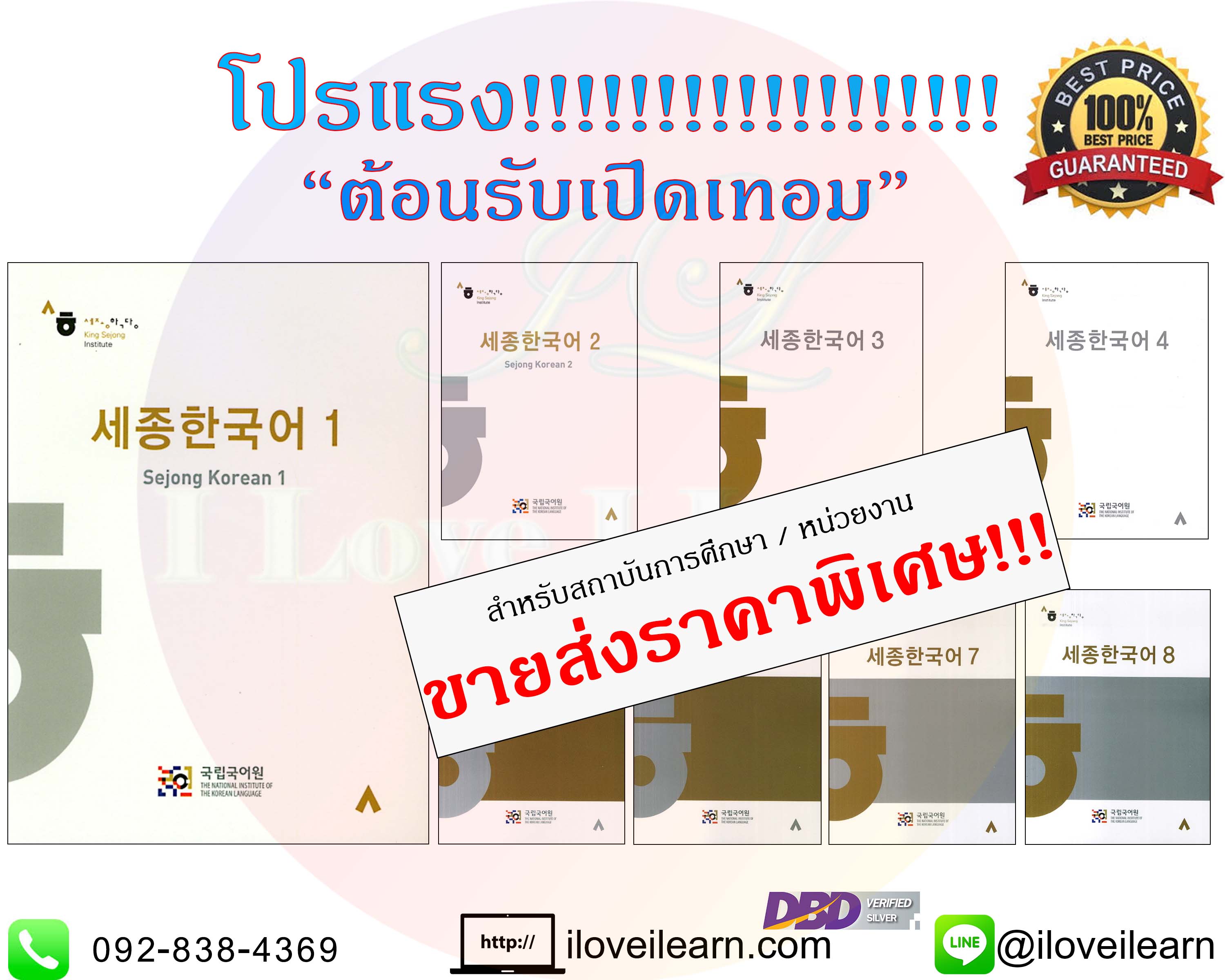 หนังสือเรียนภาษาเกาหลี แบบเรียนภาษาเกาหลี Sejong Korean หนังสือเรียนเกาหลี หนังสือเกาหลี Korean Textbook Student's Book Workbook หนังสือเรียนภาษาเกาหลี ยอดนิยม