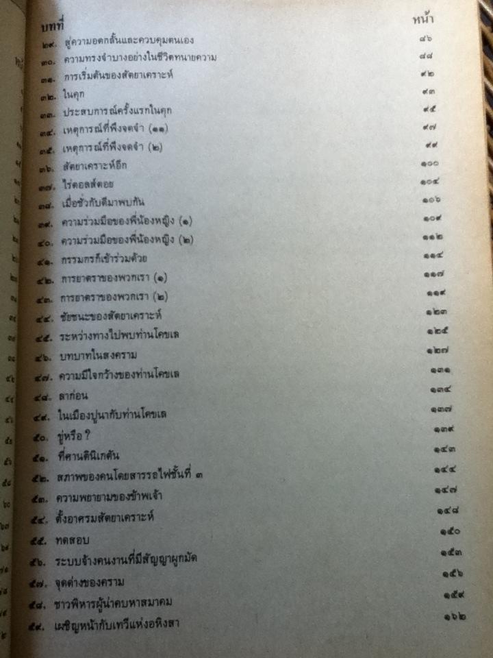 ชีวประวัติของข้าพเจ้า/ มหาตมา คานธี