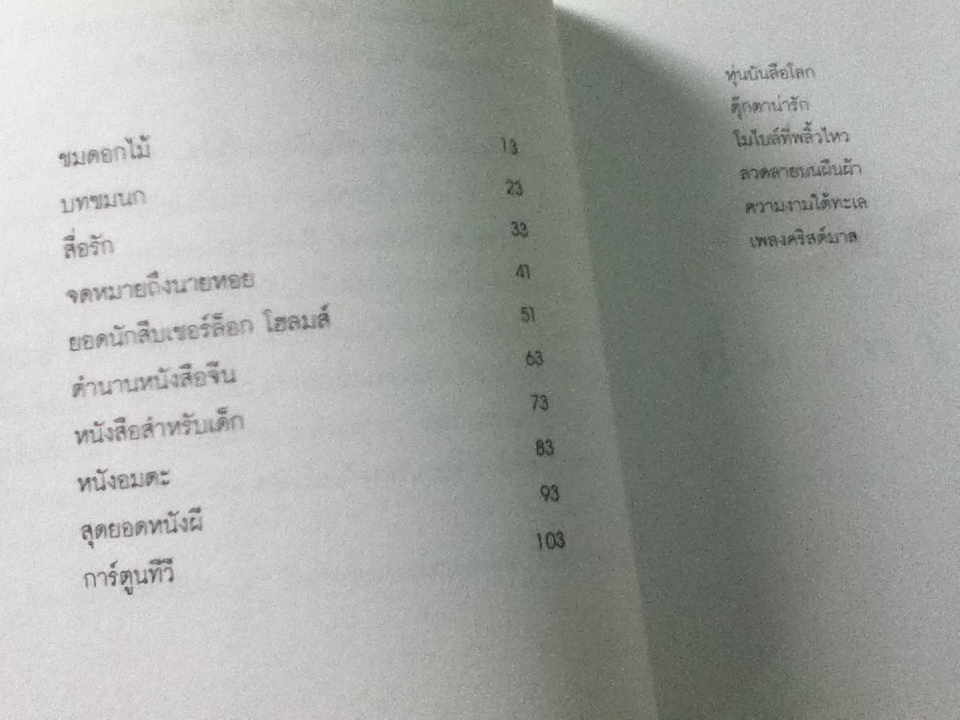 ดอกไม้ ที่มาทางไปรษณีย์/ วินนี่ เดอะ ปุ๊