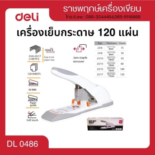 เครื่องเย็บกระดาษ 120แผ่น