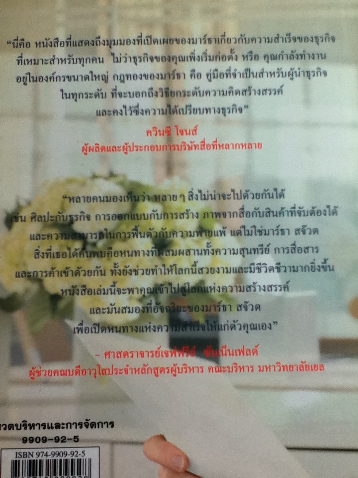 กฎทองของ มาร์ธา สจ๊วต/ มาร์ธา สจ๊วต/ อมรรัตน์ ศรีสุรินทร์ แปลและเรียบเรียง