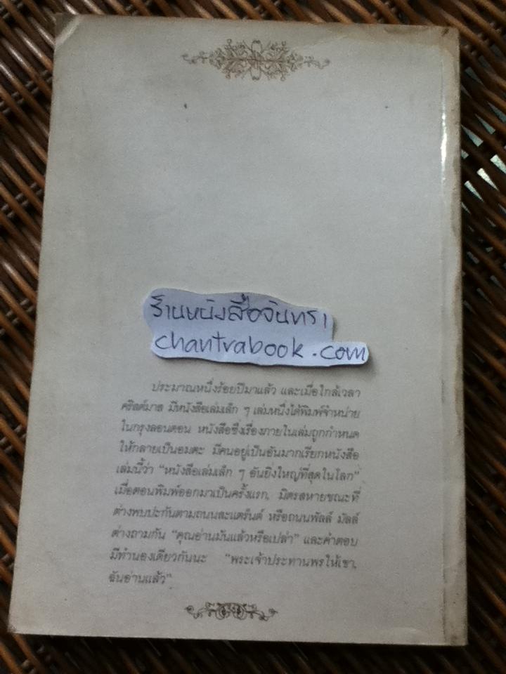กำนัลแห่งคริสต์มาส/ ชาร์ลส์ ดิคเกนส์