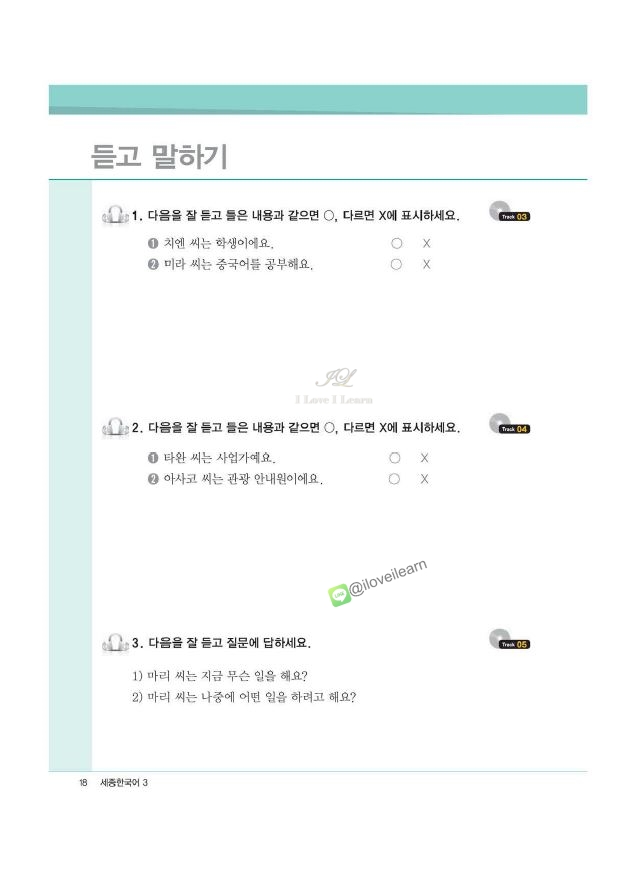 หนังสือเรียนภาษาเกาหลี Sejong Korean 3+CD 세종한국어. 3 CD1장포함 Sejong Korean Textbook 3+CD หนังสือเรียนภาษาเกาหลี ยอดฮิต หนังสือเกาหลีเซจง หนังสือภาษาเกาหลี King Sejong Institute