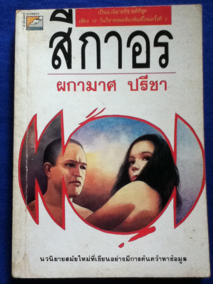 สีกาอร