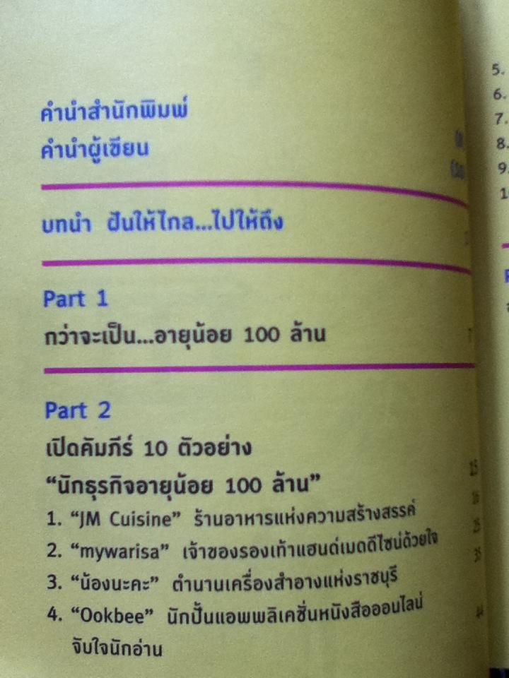 อายุน้อยรวยร้อยล้าน/ Mushroom Television