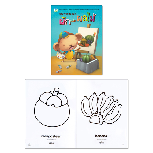 Book World หนังสือ ระบายสีแสนสนุก ชุดที่ 2 (1 ชุด/4 เล่ม)