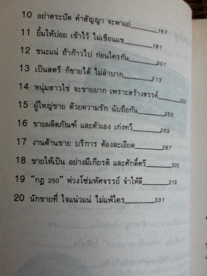 ลูกผู้ชายชื่อ โจ จิราร์ด ภาค1 และ ภาค2 ยอดนักขายจ้าวยุทธจักร โจ จิราร์ด/ โจ จิราร์ด