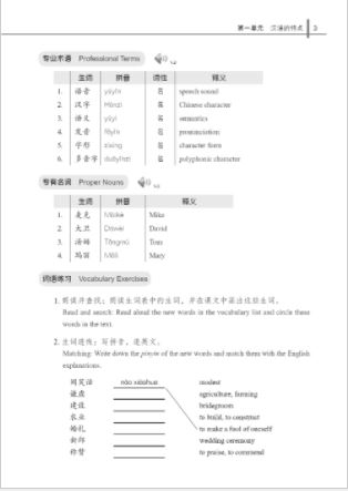 大文科专业汉语综合教程(上册) Chinese for Liberal Arts: Integrated Course (I)