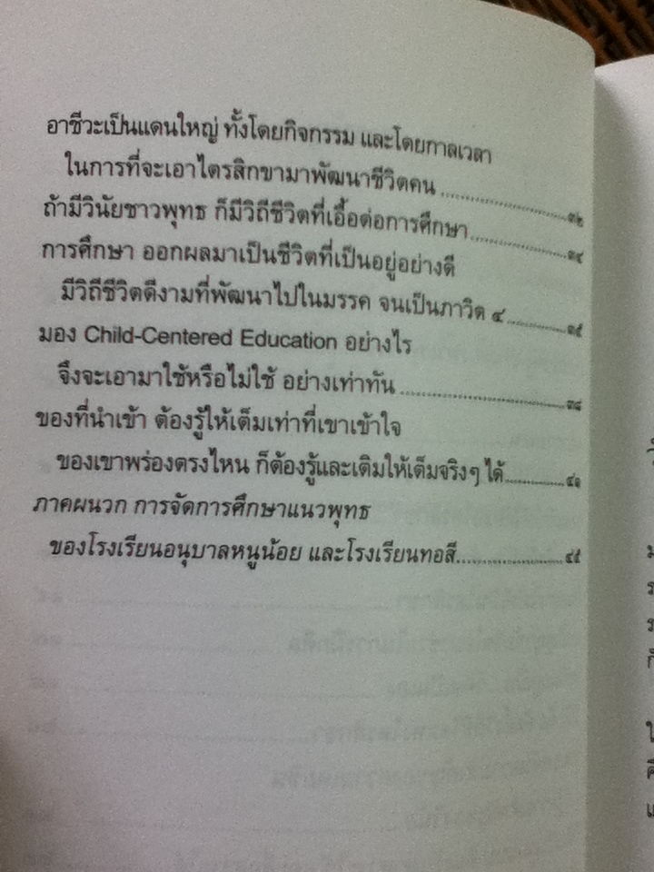 การศึกษา ฉบับง่าย/ พระธรรมปิฎก (ป.อ. ปยุตฺโต) (หนังสือแถม)