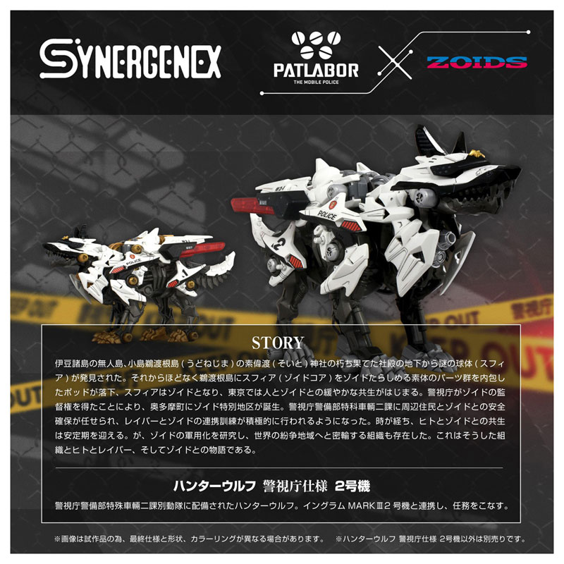 ZOIDS Hunter Wolf Metropolitan Police Force Ver. No.2(Pre-order)