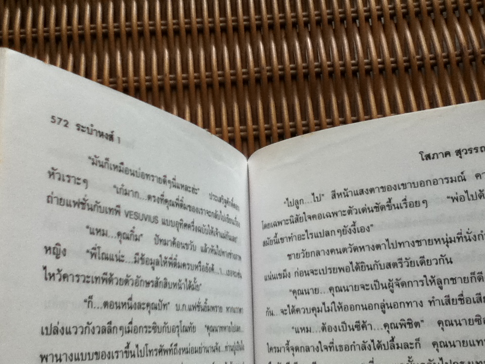 ระบำหงส์ (2เล่มจบ)/ โสภาค สุวรรณ