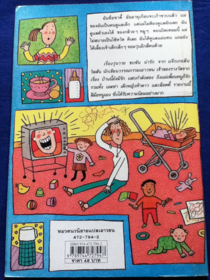 เจ็ดวันชุลมุน