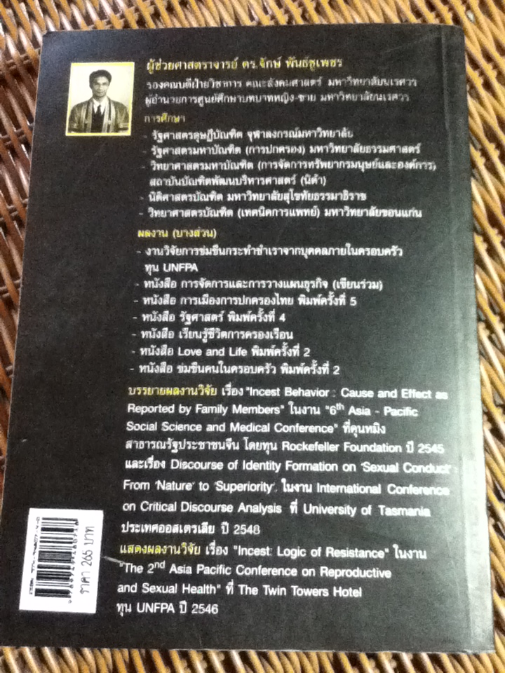 การเมืองการปกครองไทย จากยุคสุโขทัยสู่สมัยทักษิณ/ ผศ.ดร.จักษ์ พันธ์ชูเพชร