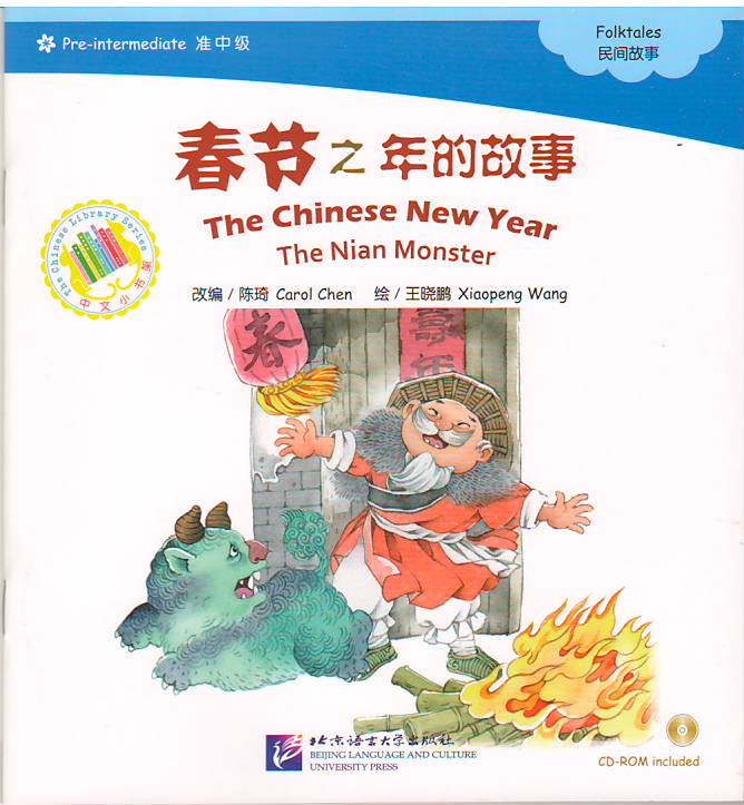หนังสืออ่านนอกเวลาภาษาจีนนิทานพื้นบ้านจีน: ตอนเทศกาลตรุษจีน中文小书架—汉语分级读物（准中级）：民间故事 春节之年的故事（含1CD-ROM） Graded Chinese Readers (Intermediate Level): Folk Tales (Chinese Version) (Including 1CD-ROM)The Chinese New Year- The Nian Monster+CD