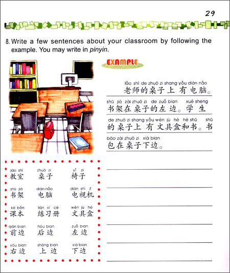 แบบฝึกหัด Easy Steps to Chinese for Kids ระดับ 3b 轻松学中文（少儿版）（英文版）练习册3b Easy Steps to Chinese for Kids（English Edition） Workbook 3b