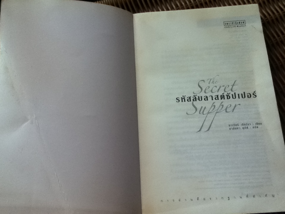 รหัสลับลาสต์ซัปเปอร์/ มาเวียร์ เซียร์รา