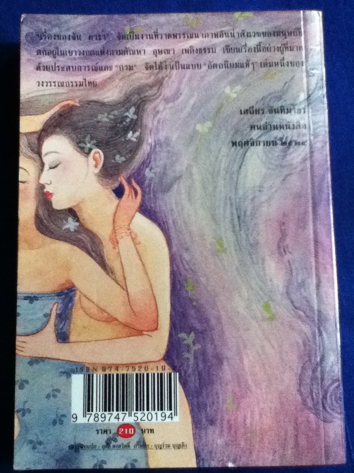 เรื่องของ จัน ดารา