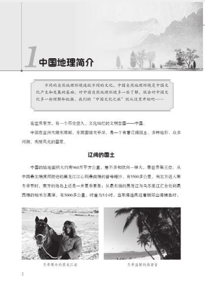 หนังสือวัฒนธรรมจีน(พิมพ์ครั้งที่ 3) 中国文化(第3版)Chinese Culture (3rd Edition)