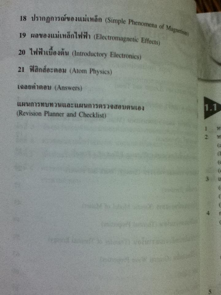 ฟิสิกส์/ โป เลียง ยอง