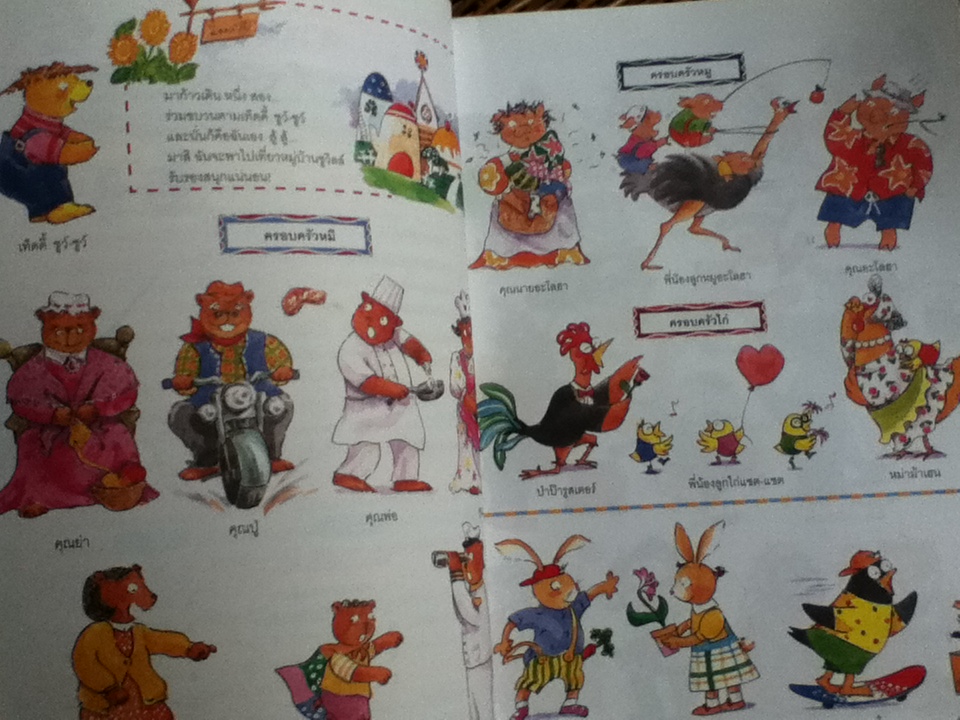 เล่านิทานด้วยศัพท์1000คำ อังกฤษ-จีน-ไทย ตอน ดินแดนมหัศจรรย์/ หย่าหง ฟาง