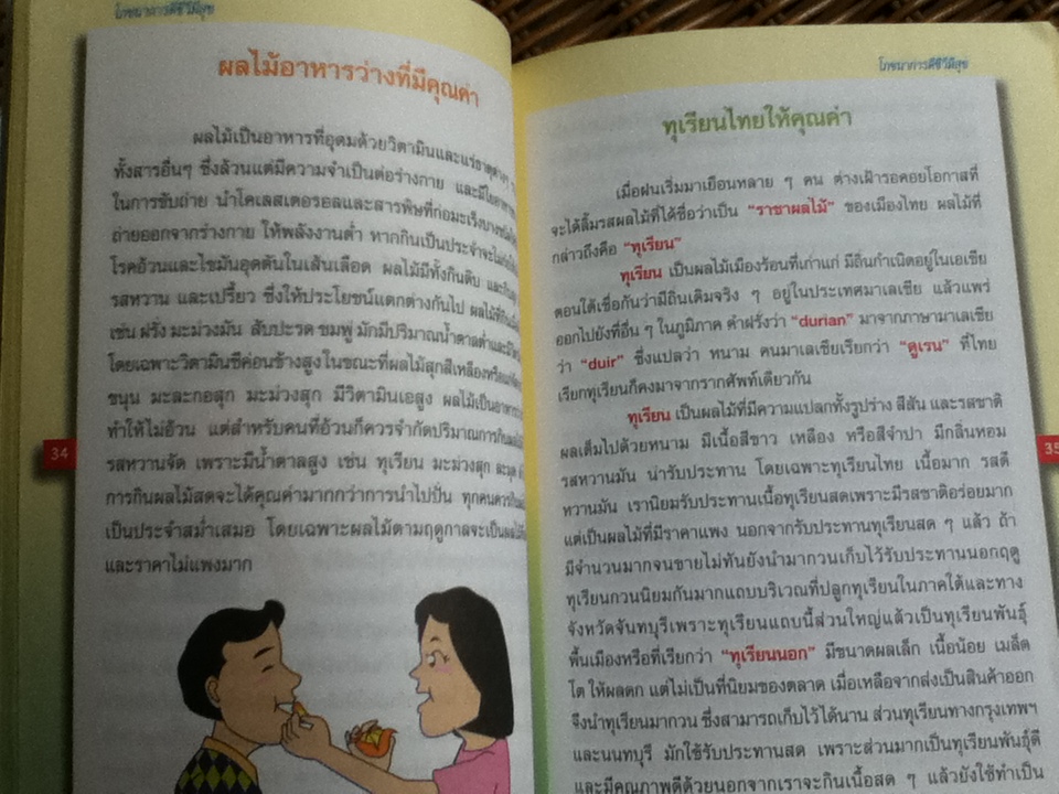 ก้าวสู่สุขภาพดี