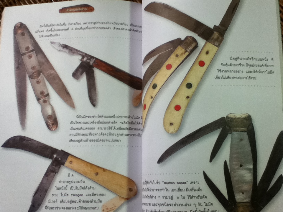 KNIVES CLASSIC มีดโบราณ