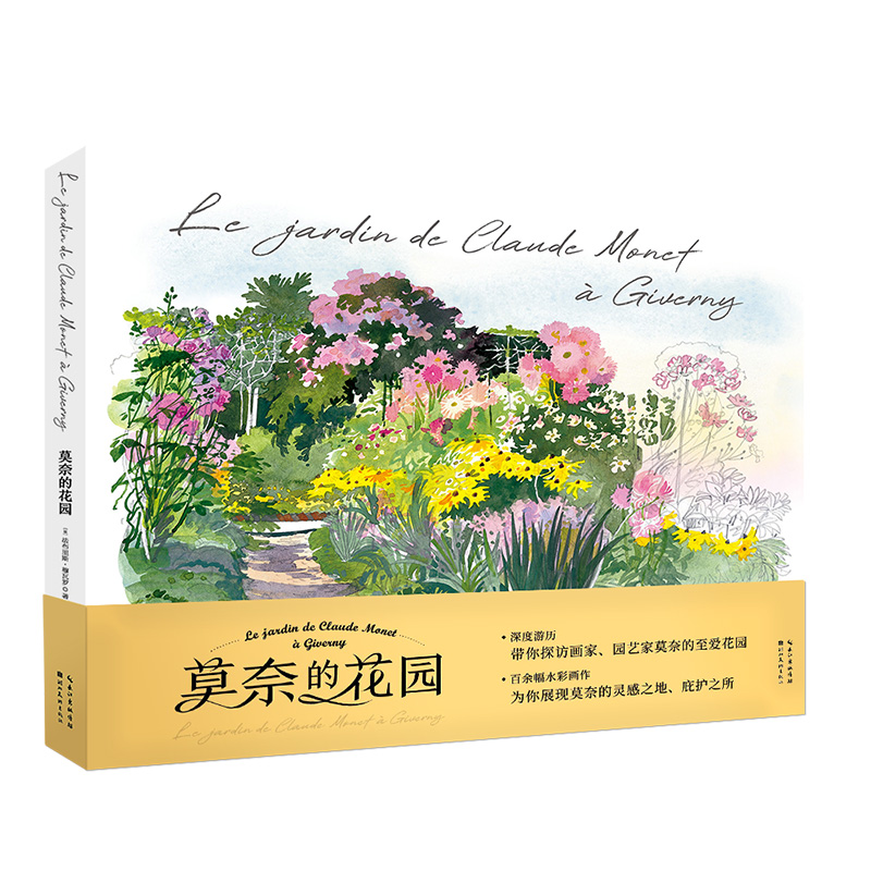 (Pre-order) หนังสือภาพระบายสีน้ำ Le jardin de Claude Monet à Giverny