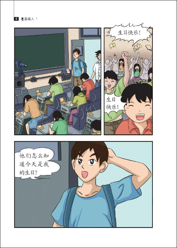 หนังสืออ่านนอกเวลาภาษาจีน เรื่อง Muton's Love เล่ม 1 基因超人(1) Muton's Love Vol. 1