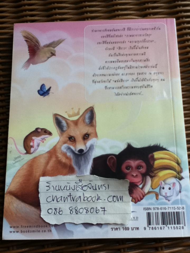 ด้วยรักบันดาล นิทานสีขาว/ ดร.อาจอง ชุมสาย ณ อยุธยา