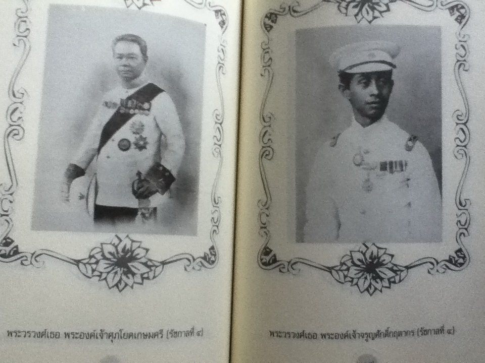 ย้อนรอยราชสกุลวงศ์ วังหลวง **หนังสือบกพร่องจากการพิมพ์**