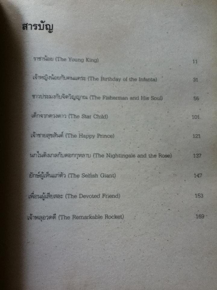 เทพนิยายออสการ์ ไวลด์