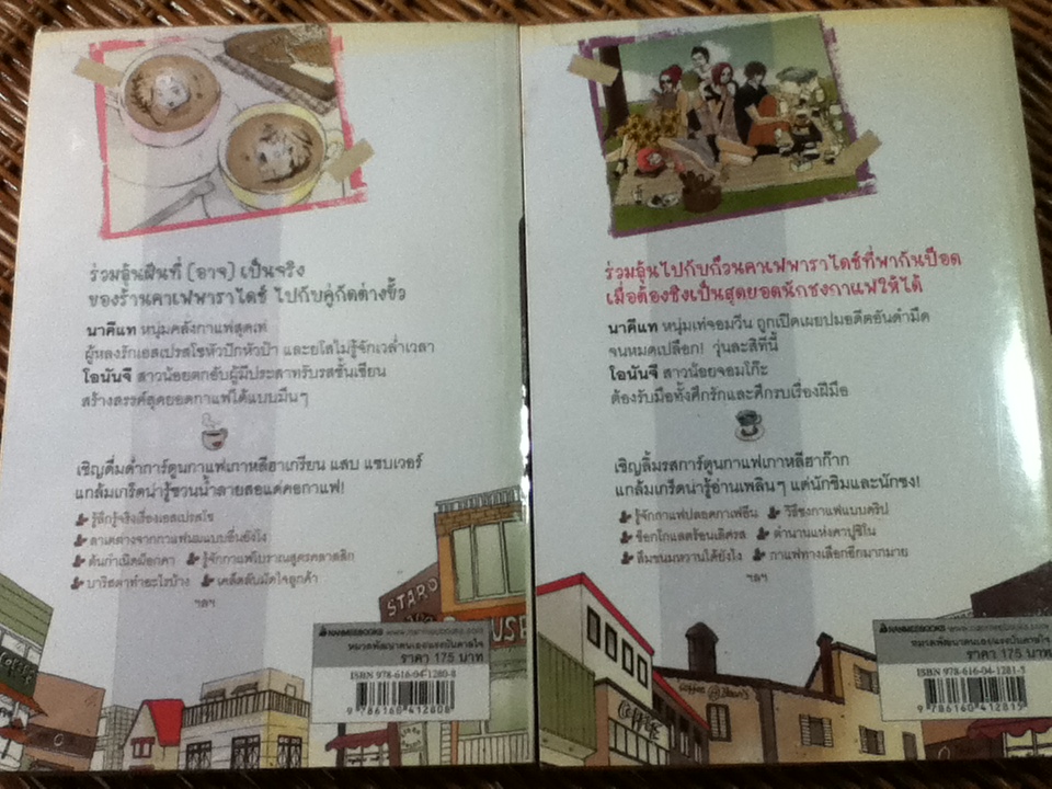 เสิร์ฟรักกาแฟร้อน เล่ม 1-2