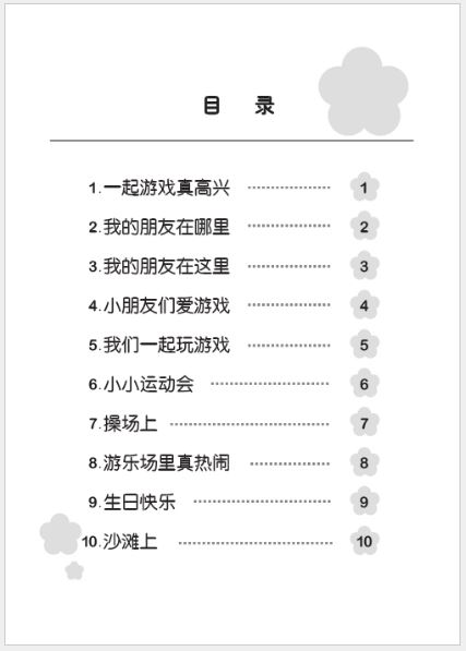 สมุดระบายสีภาพ Learn Chinese with Me · Chinese Coloring Book（Friends and Games）沈老师教汉语 · 中文趣味涂色本（朋友和游戏）Learn Chinese with Me · Chinese Coloring Book（Friends and Games）