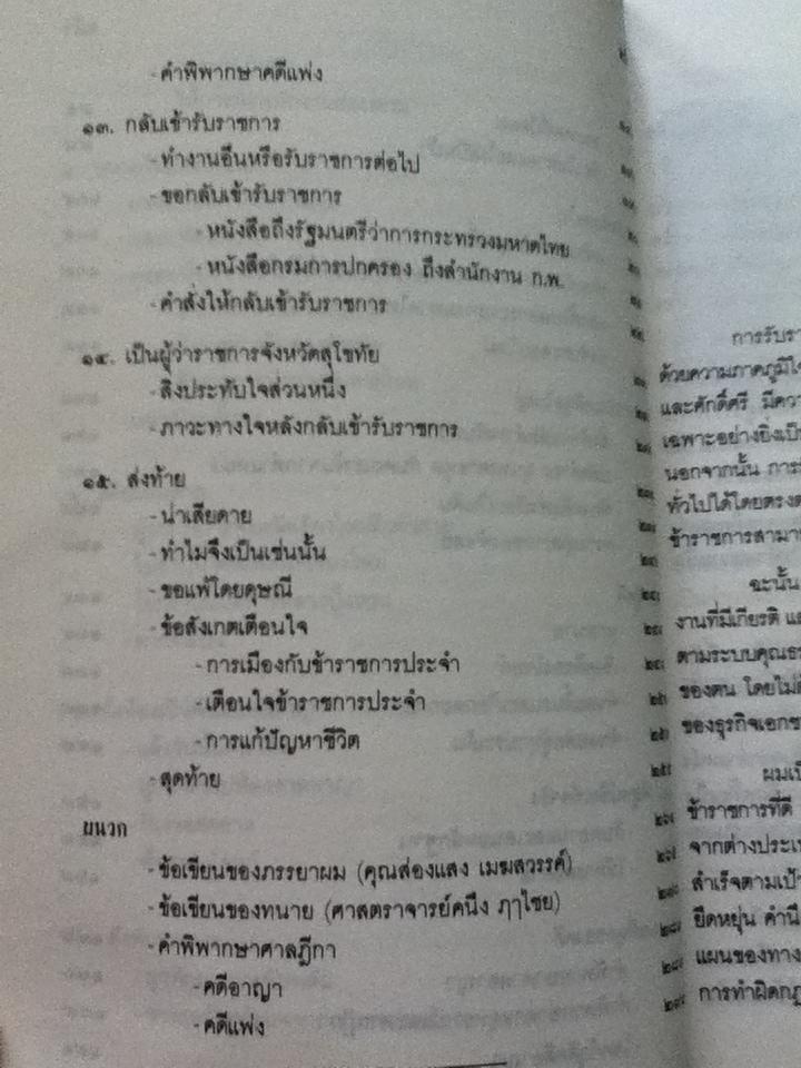 เหตุเกิดที่มหาดไทย/ อาษา เมฆสวรรค์